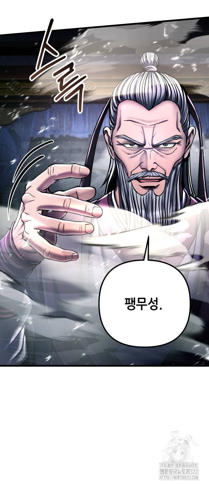 하북팽가 막내아들 115화 32