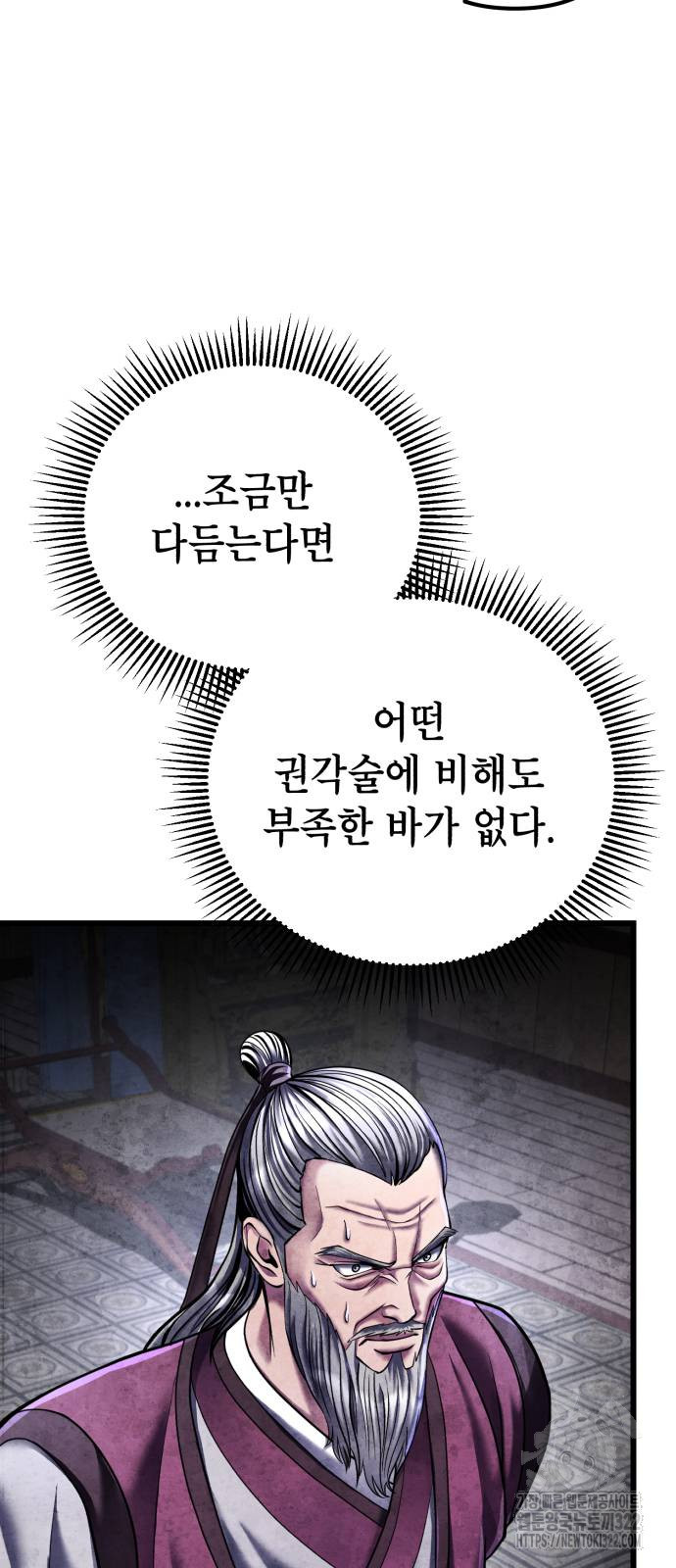 하북팽가 막내아들 115화 37