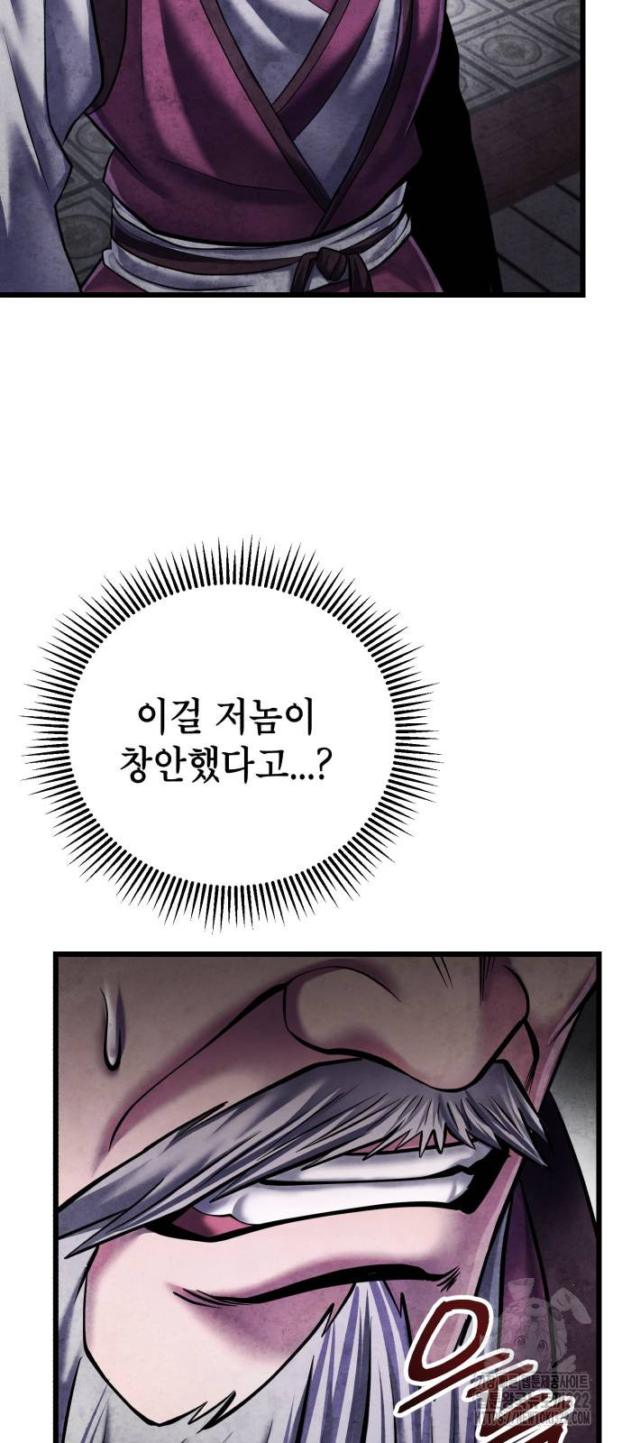 하북팽가 막내아들 115화 38
