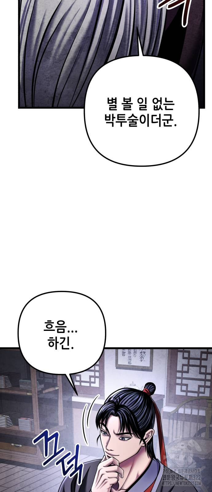 하북팽가 막내아들 115화 39