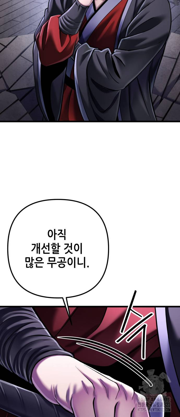 하북팽가 막내아들 115화 40