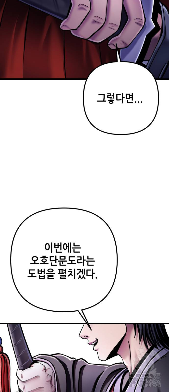 하북팽가 막내아들 115화 41
