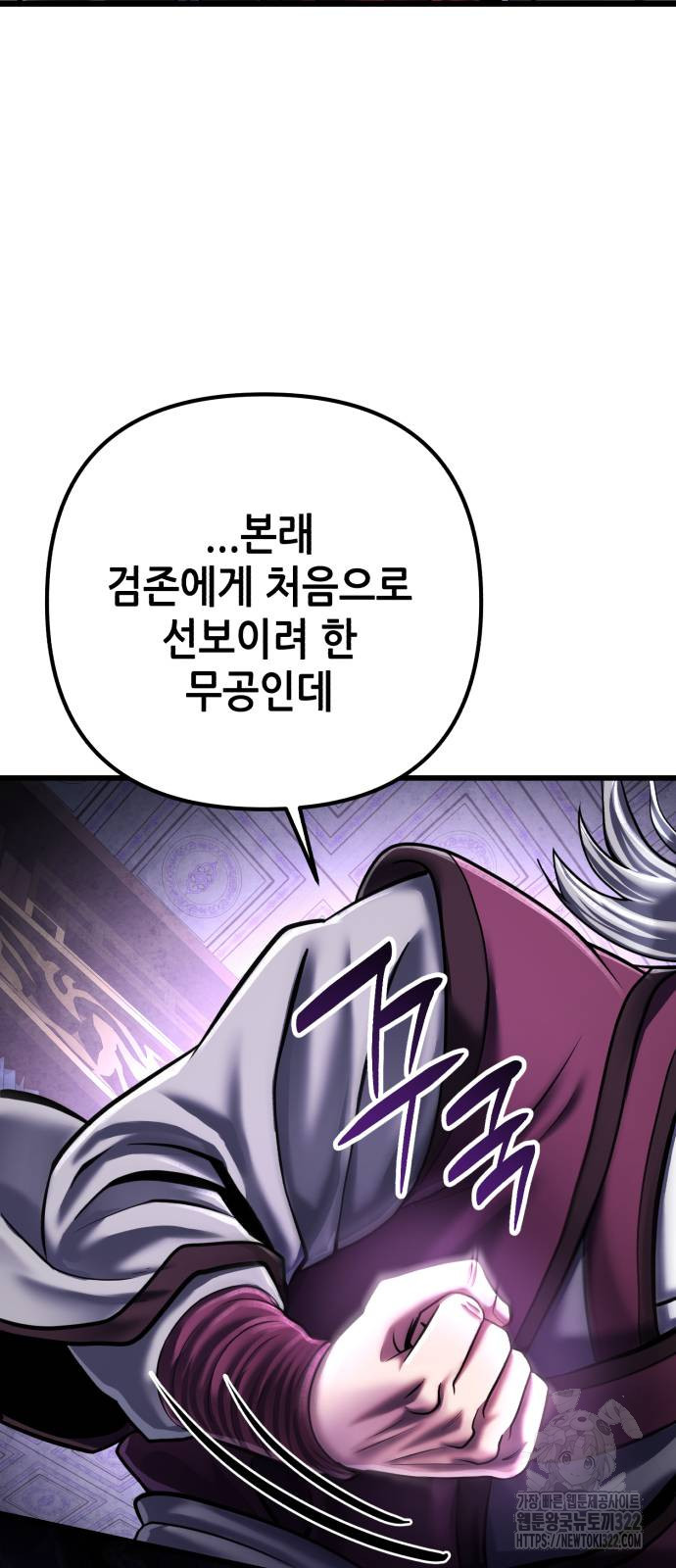 하북팽가 막내아들 115화 46