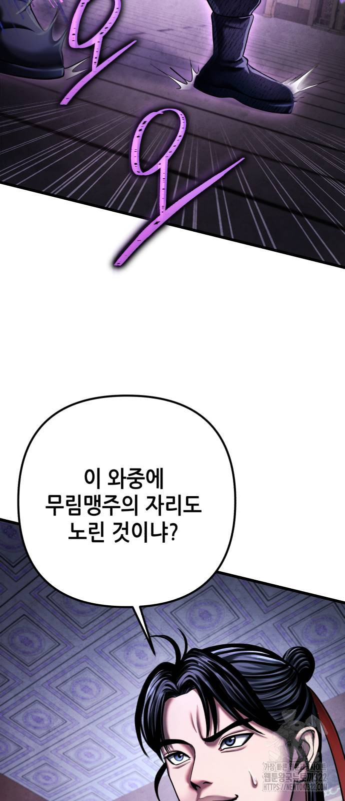 하북팽가 막내아들 115화 48