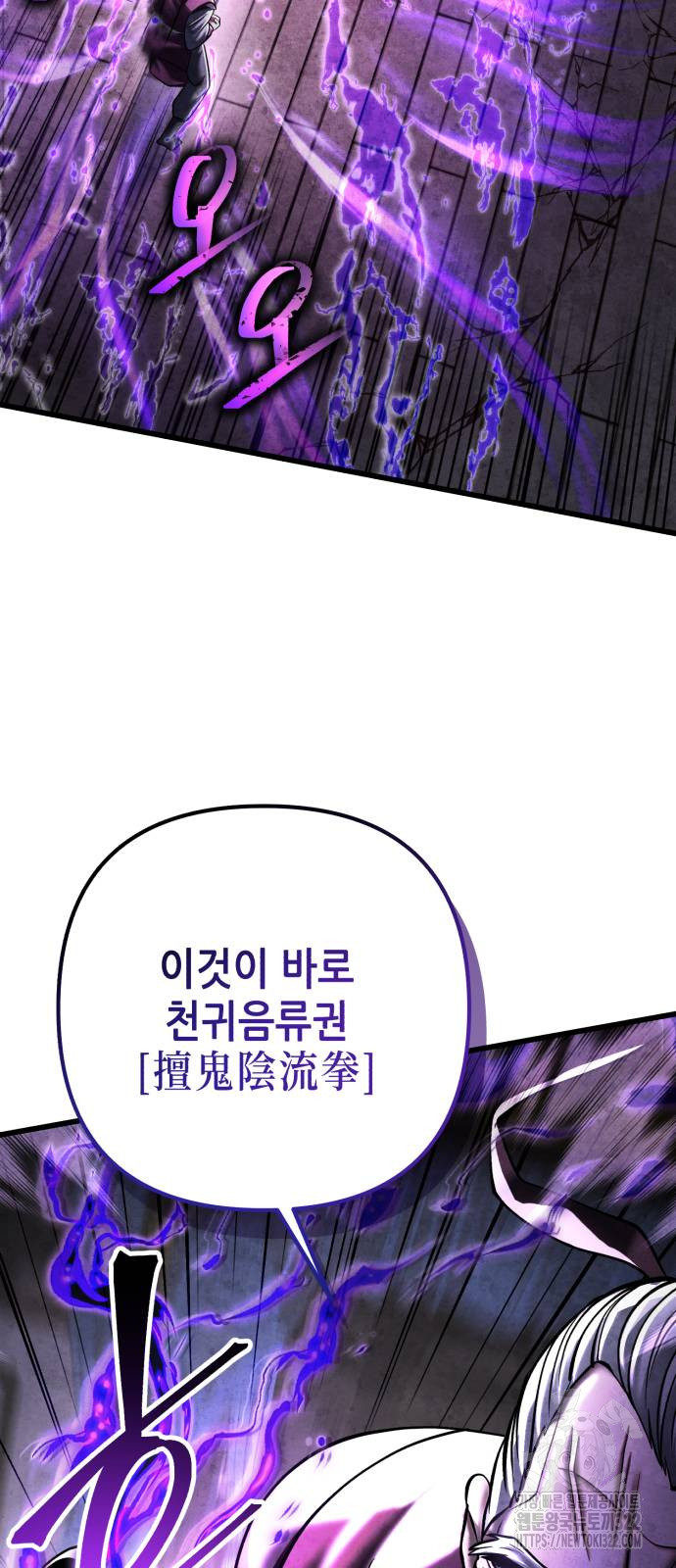 하북팽가 막내아들 115화 53