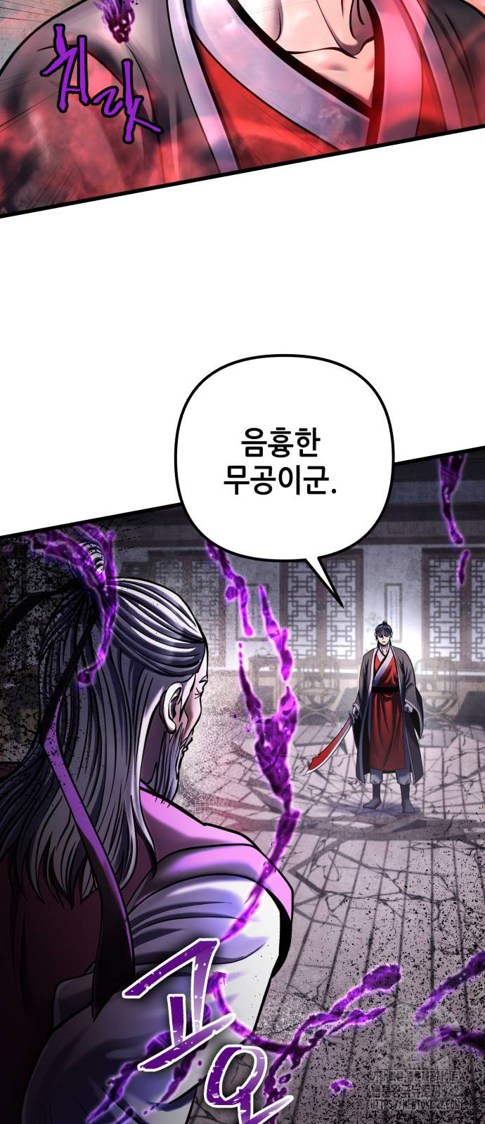 하북팽가 막내아들 115화 64