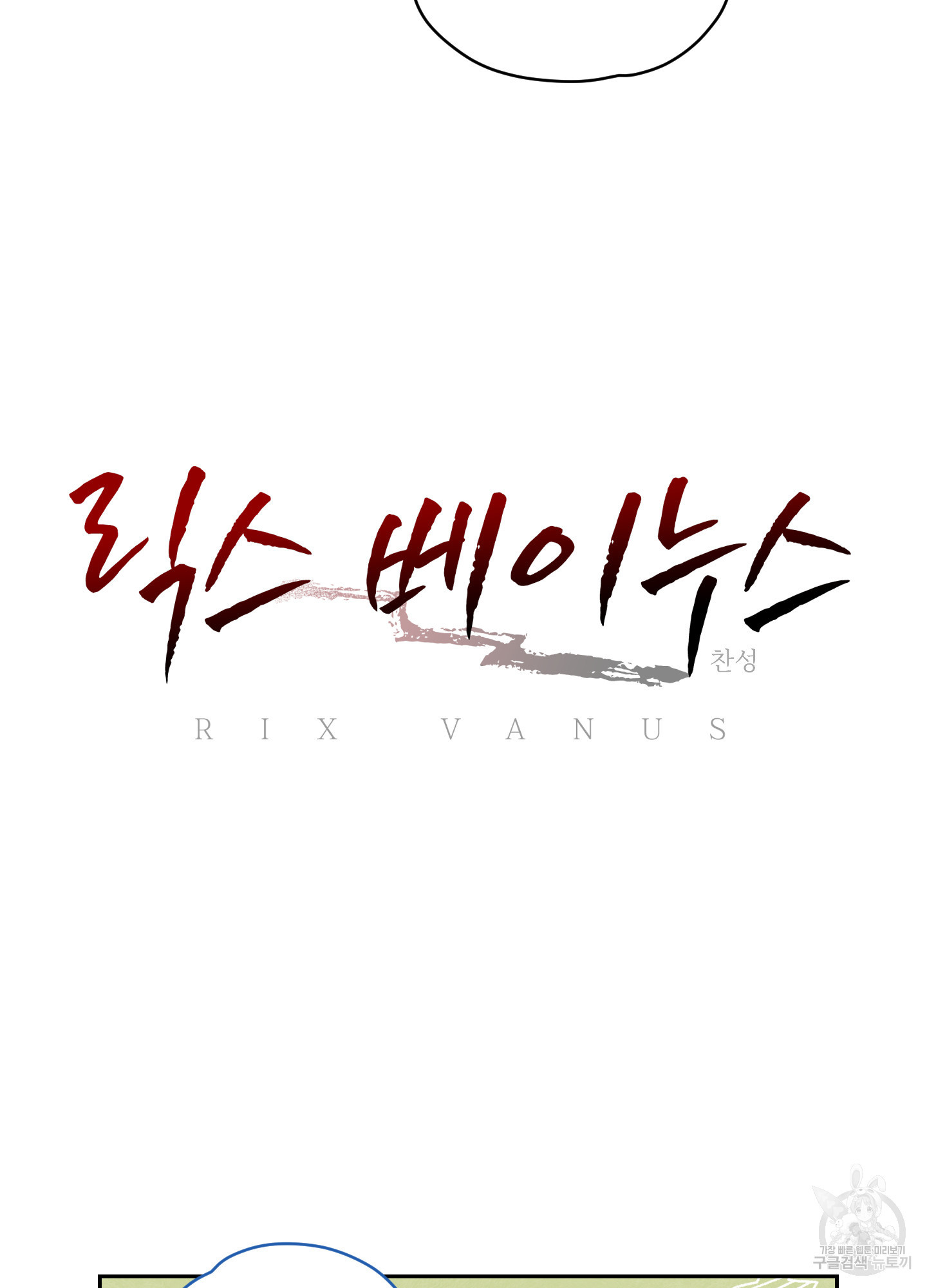 릭스베이누스 148화 12