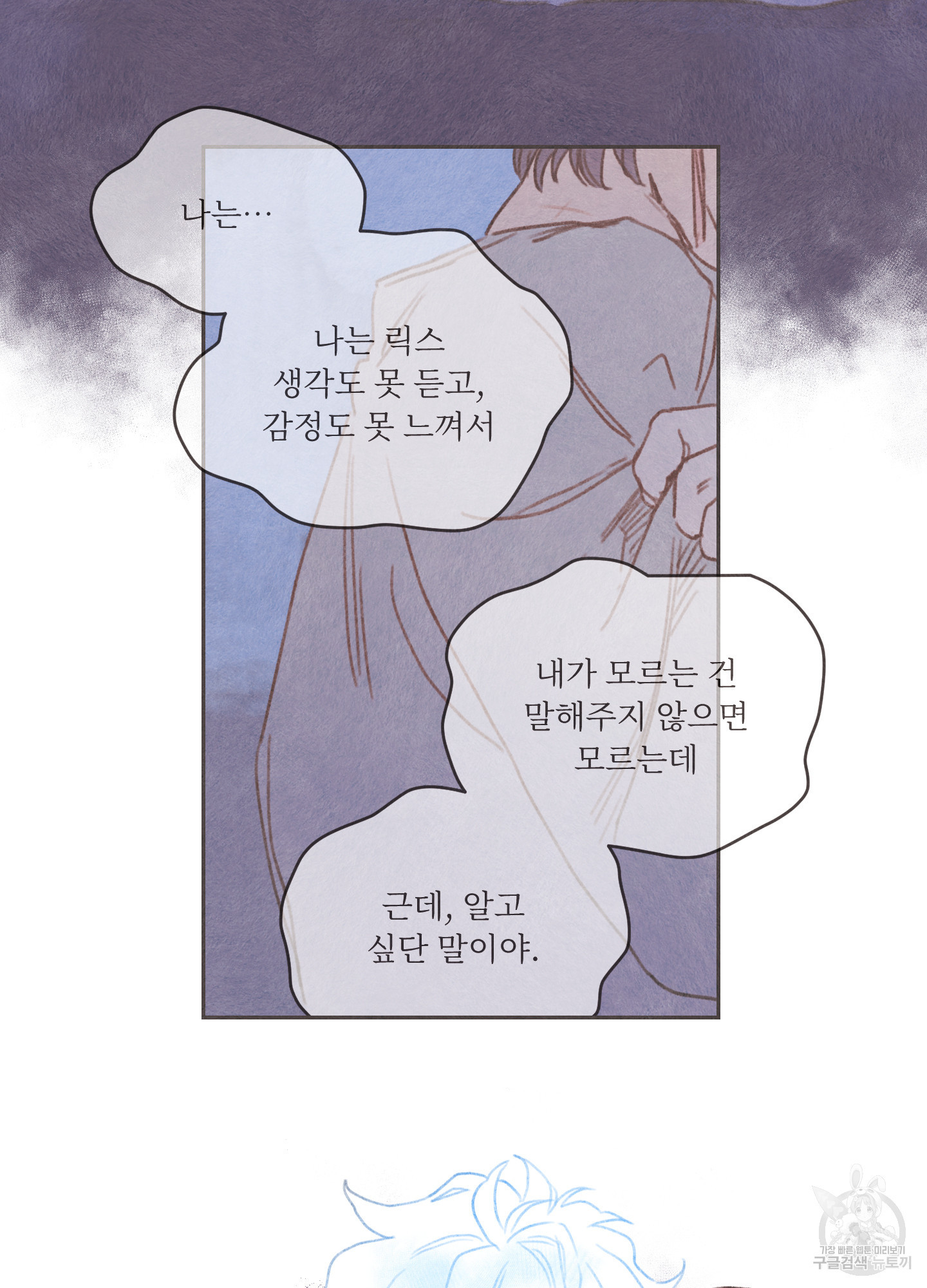 릭스베이누스 153화 10