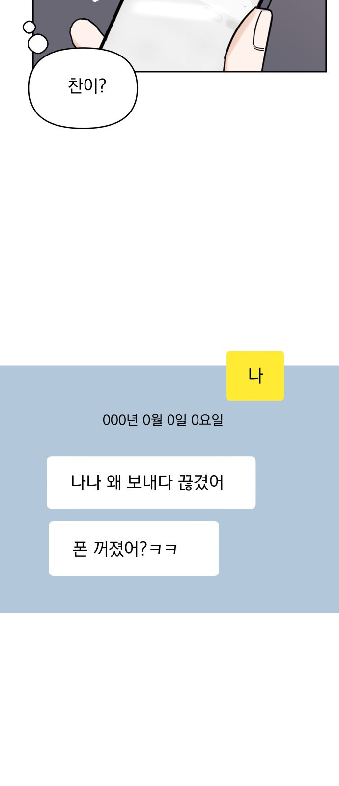 빛나는 나나나나 5화. 오해라는 것 치고는 47