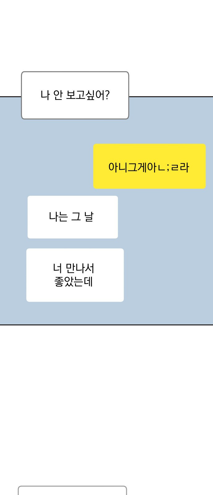 빛나는 나나나나 5화. 오해라는 것 치고는 55