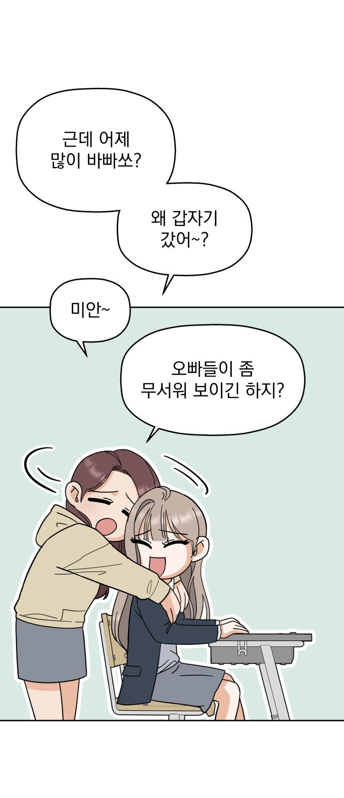 빛나는 나나나나 5화. 오해라는 것 치고는 81