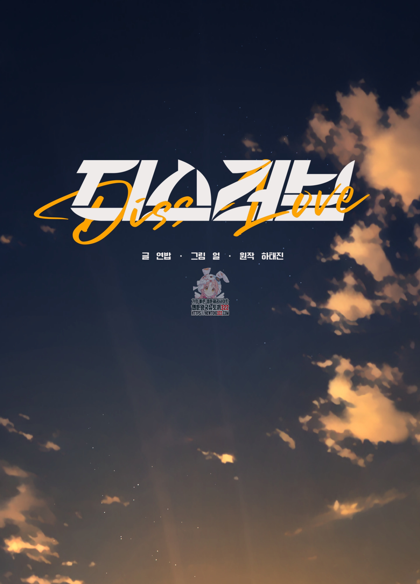 디스 러브 14화 1