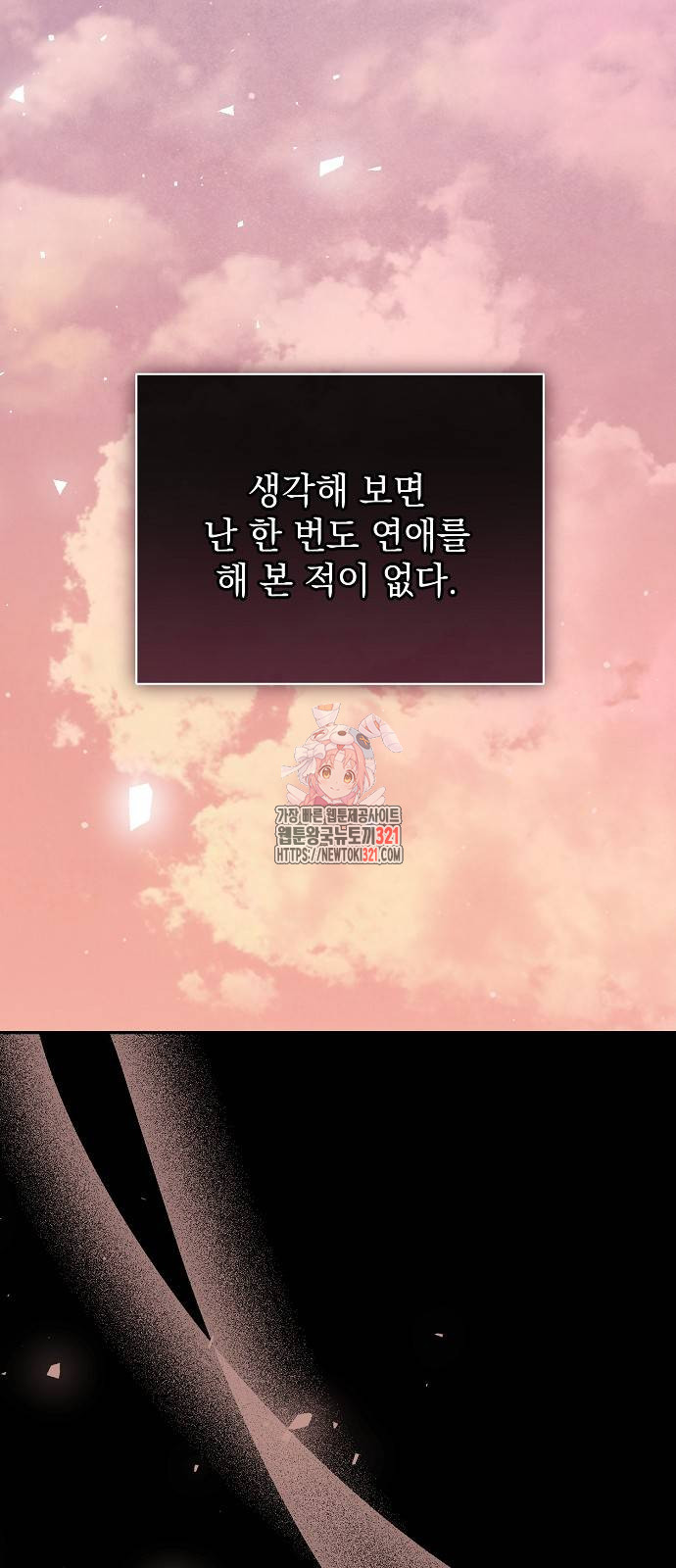 폭군의 심장을 쥐었다 34화 1