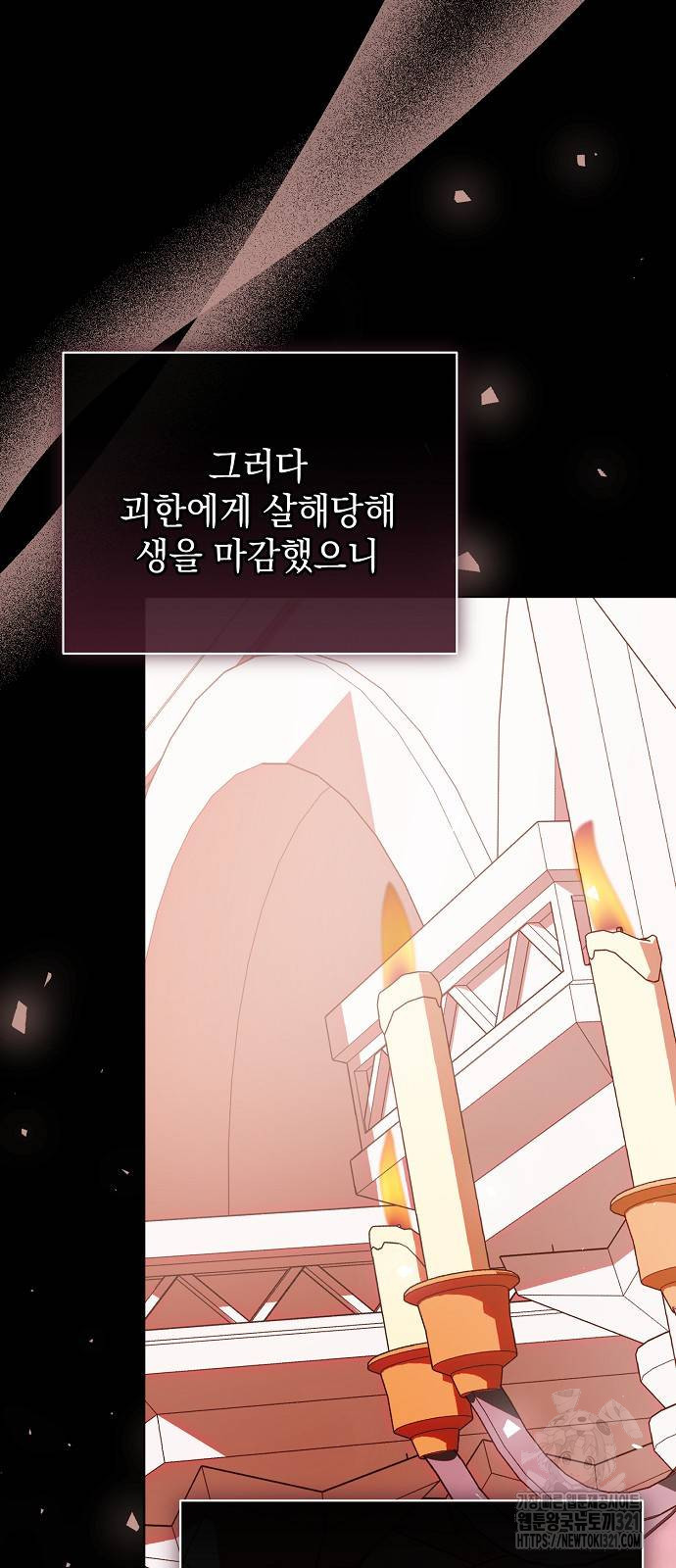 폭군의 심장을 쥐었다 34화 3