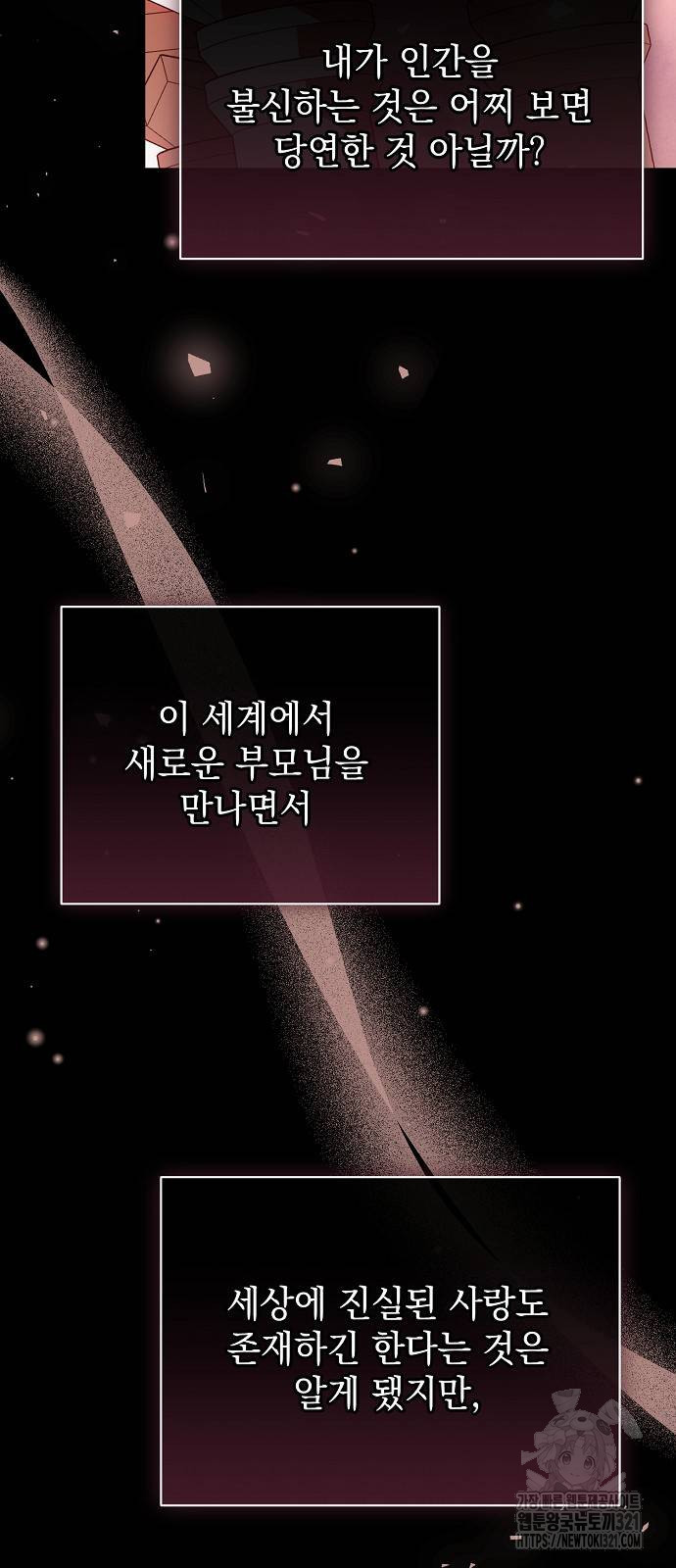폭군의 심장을 쥐었다 34화 4