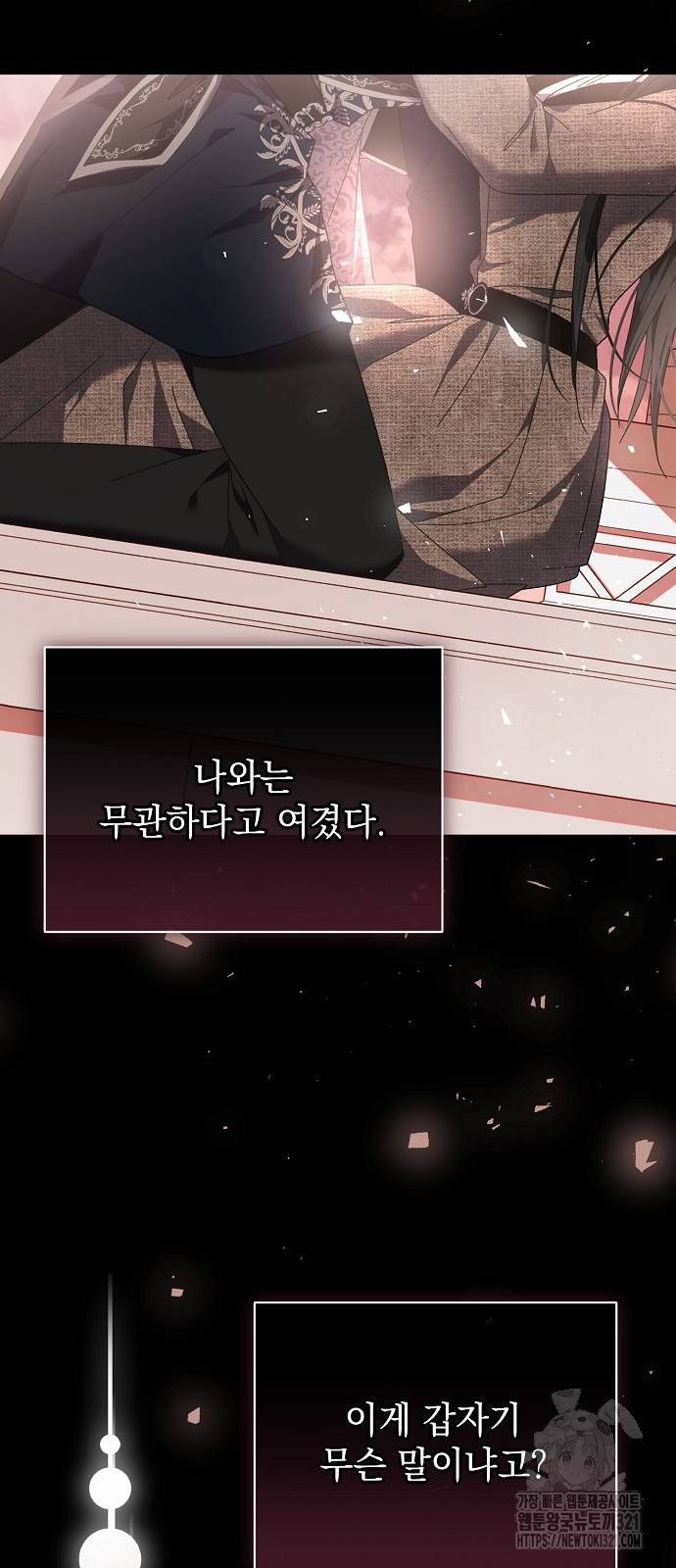 폭군의 심장을 쥐었다 34화 5