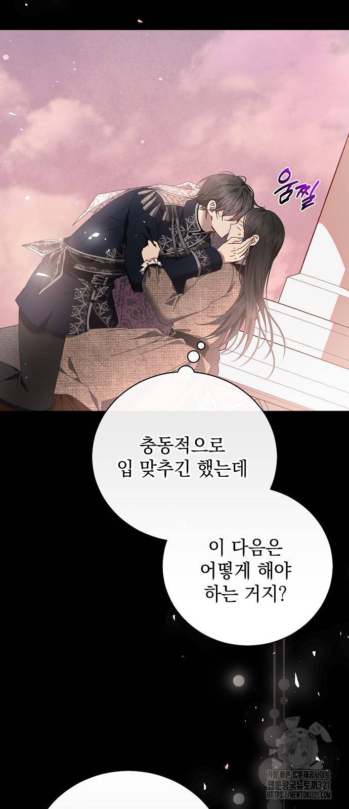 폭군의 심장을 쥐었다 34화 11