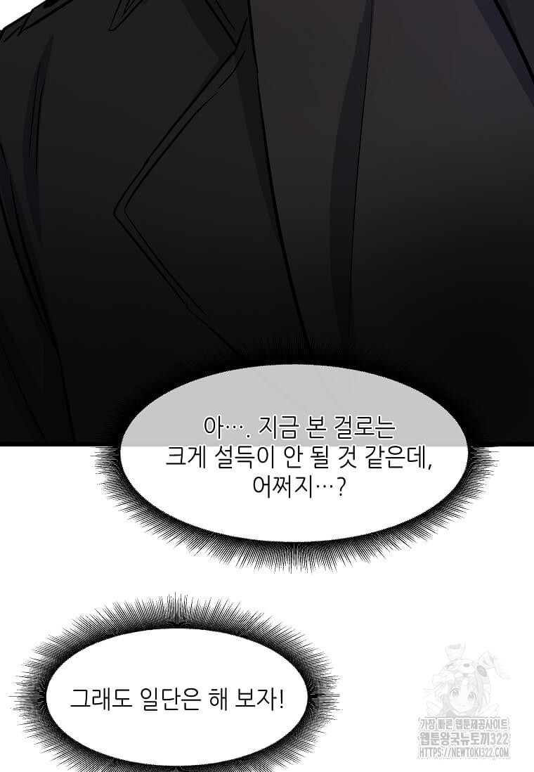 행성의 구원자가 되었다 8화 3