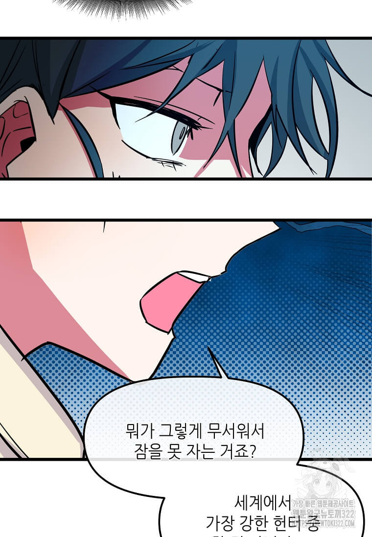 행성의 구원자가 되었다 8화 4