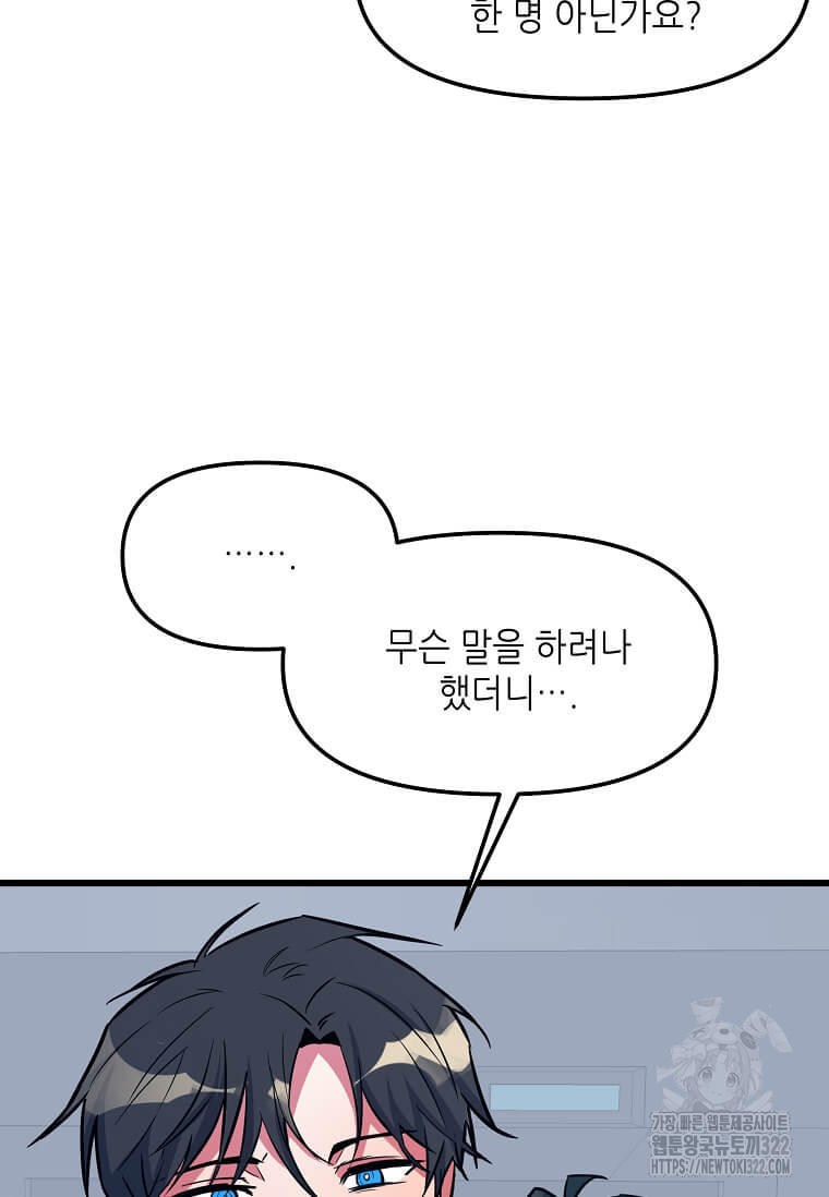 행성의 구원자가 되었다 8화 5