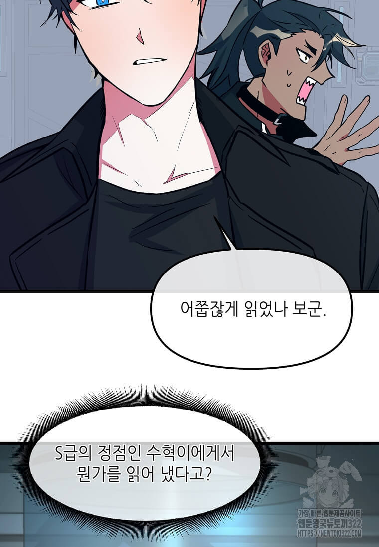 행성의 구원자가 되었다 8화 6