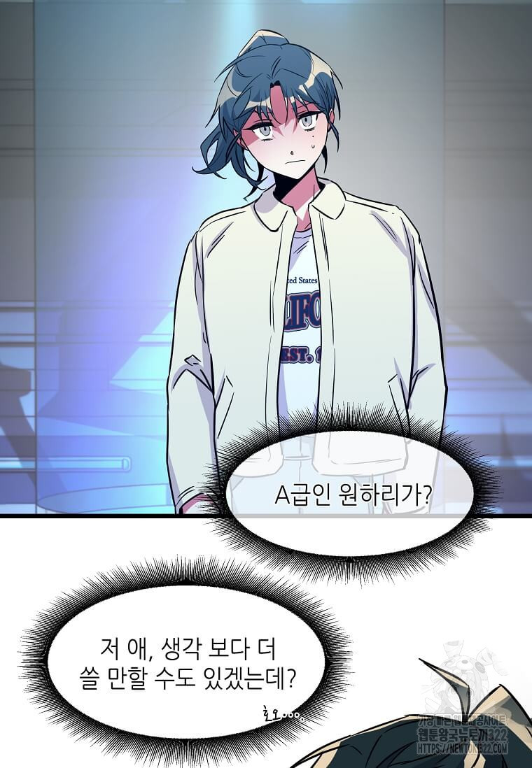 행성의 구원자가 되었다 8화 7