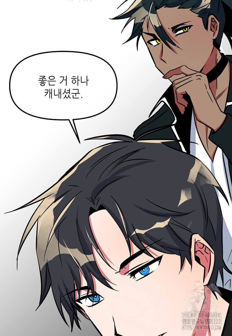 행성의 구원자가 되었다 8화 8