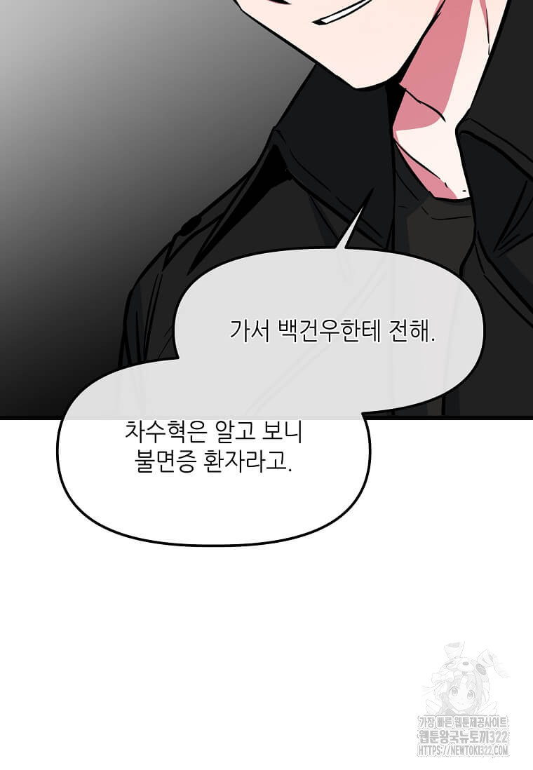 행성의 구원자가 되었다 8화 9