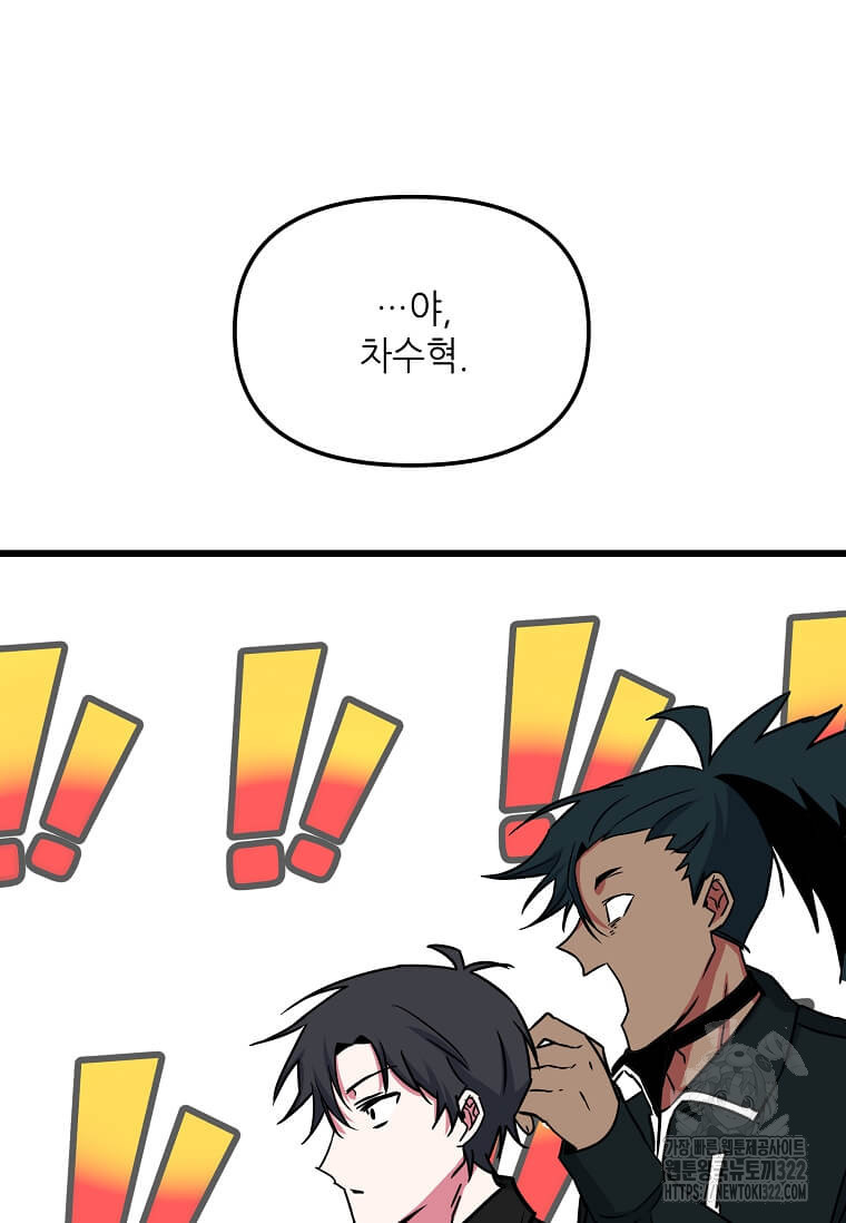 행성의 구원자가 되었다 8화 10