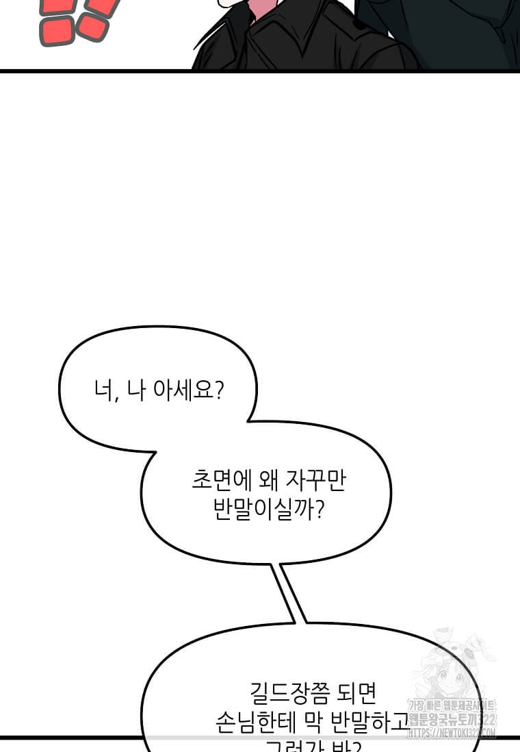 행성의 구원자가 되었다 8화 11