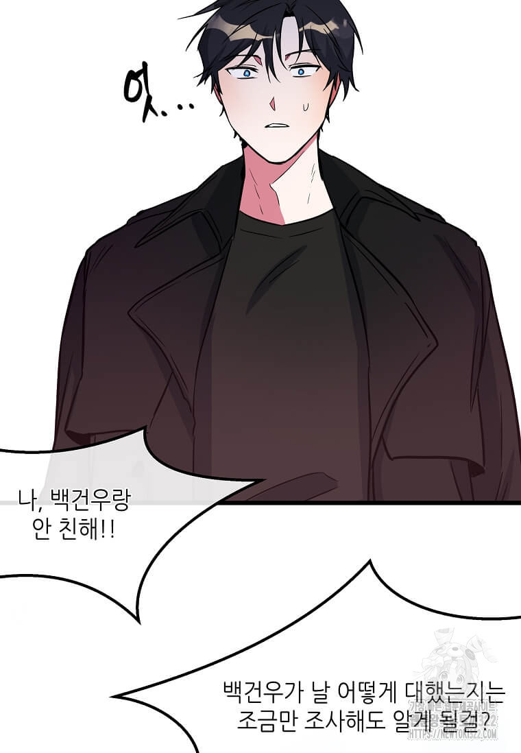 행성의 구원자가 되었다 8화 14