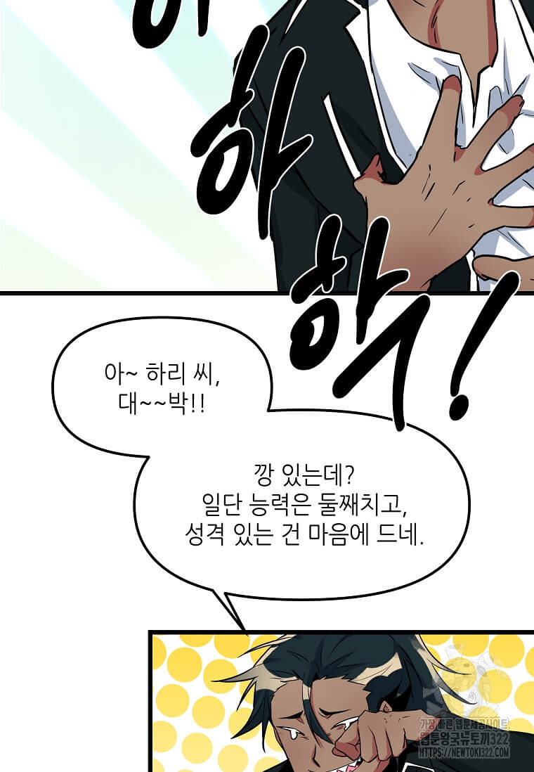 행성의 구원자가 되었다 8화 16