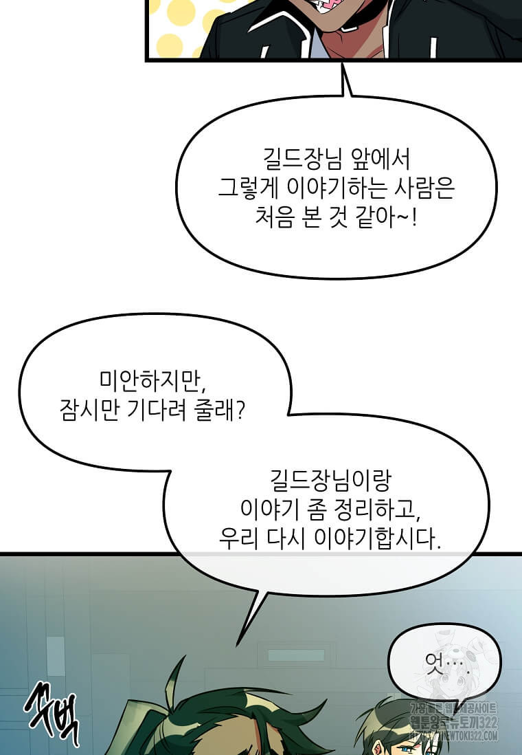 행성의 구원자가 되었다 8화 17