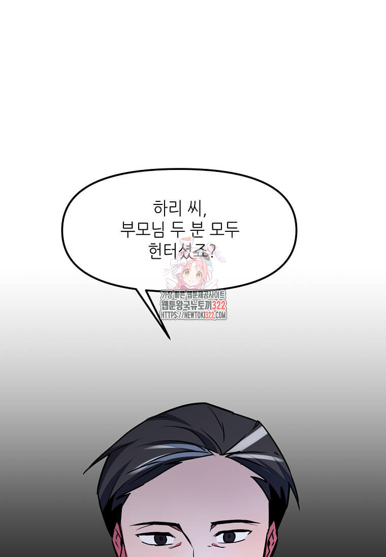 행성의 구원자가 되었다 16화 1