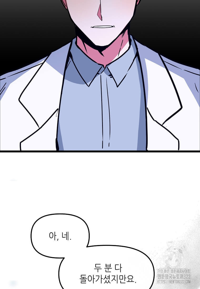 행성의 구원자가 되었다 16화 2