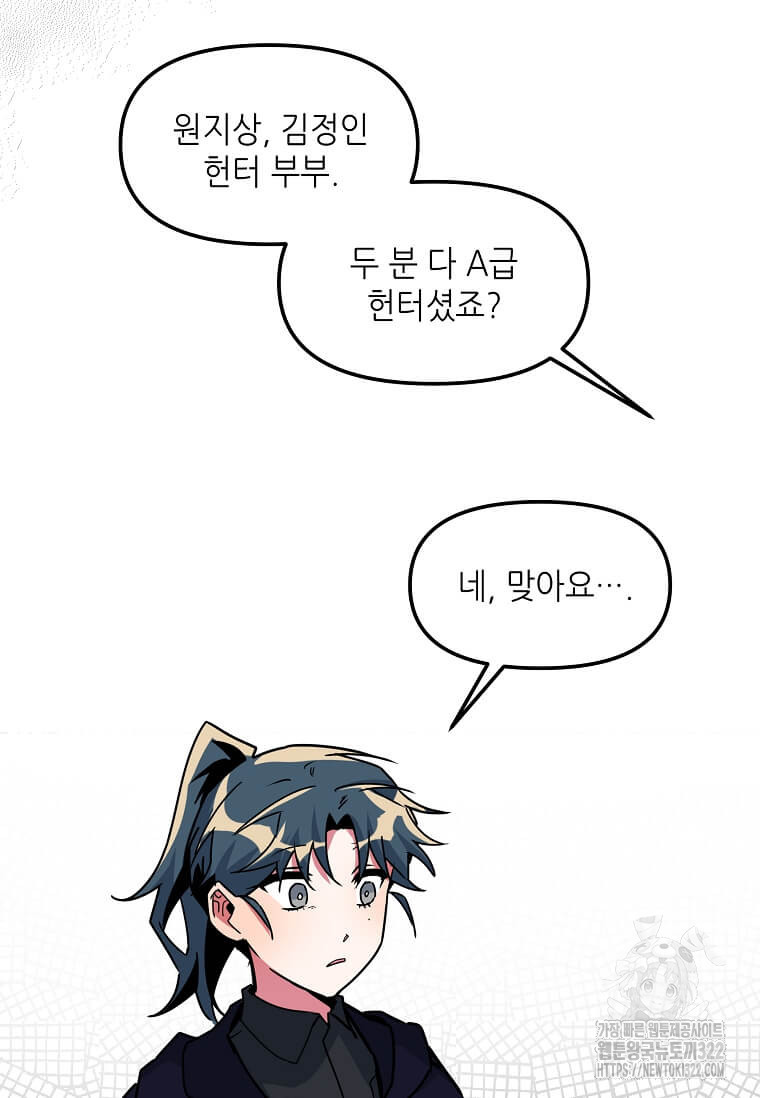 행성의 구원자가 되었다 16화 4