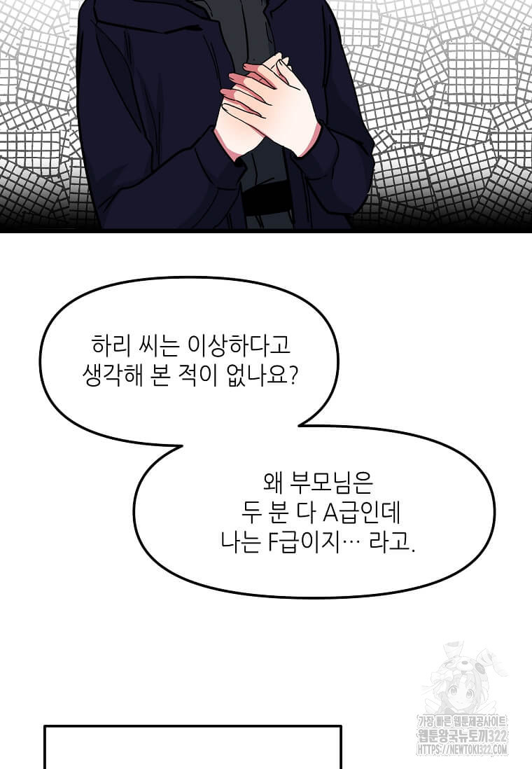 행성의 구원자가 되었다 16화 5