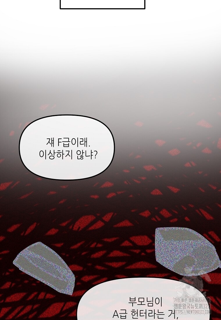 행성의 구원자가 되었다 16화 7
