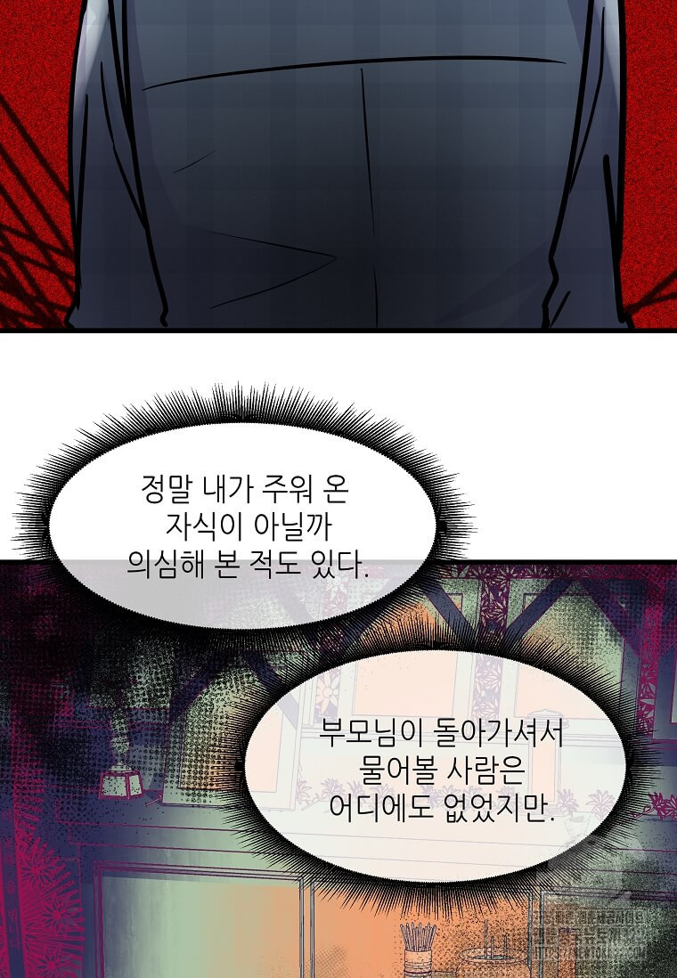 행성의 구원자가 되었다 16화 9