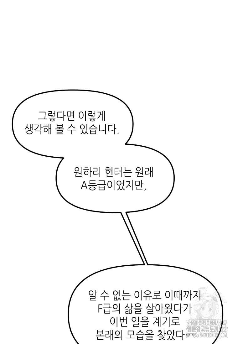 행성의 구원자가 되었다 16화 12