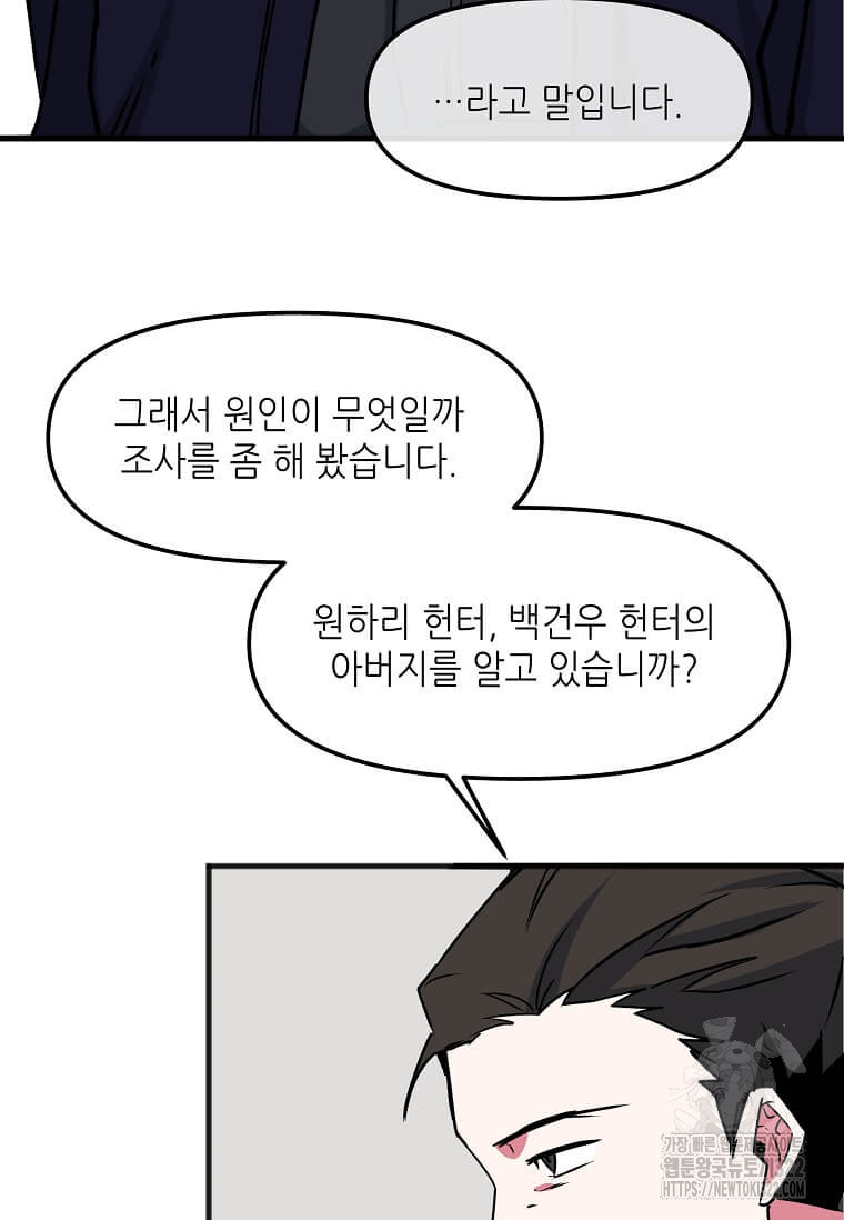 행성의 구원자가 되었다 16화 14