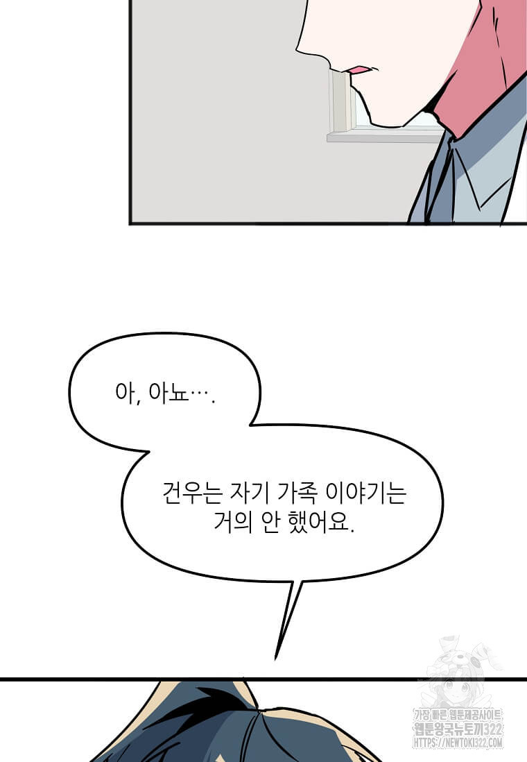 행성의 구원자가 되었다 16화 15