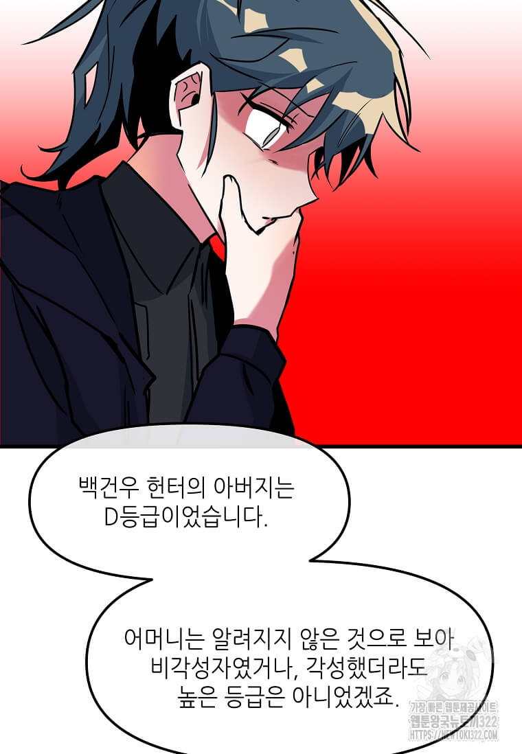 행성의 구원자가 되었다 16화 16