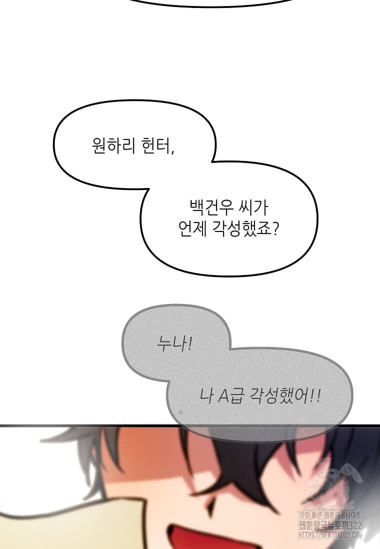 행성의 구원자가 되었다 16화 17