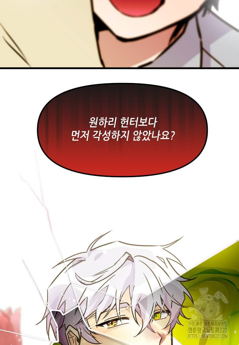 행성의 구원자가 되었다 16화 18