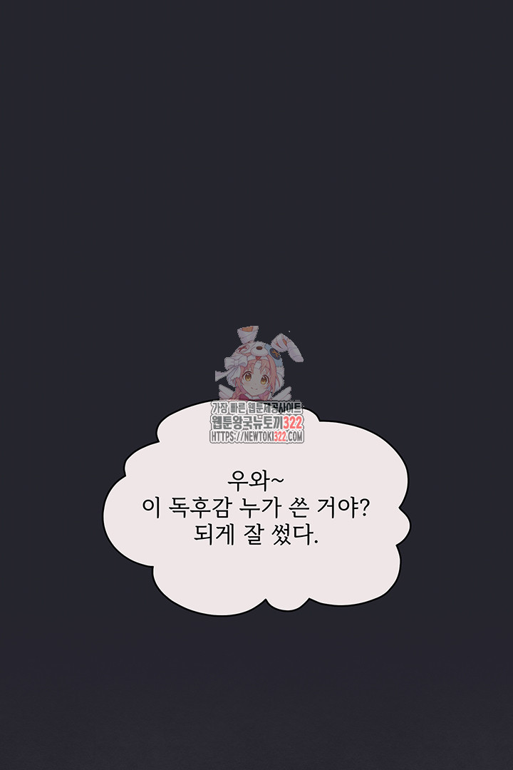 악역을 교화시켜 버렸다 8화 1