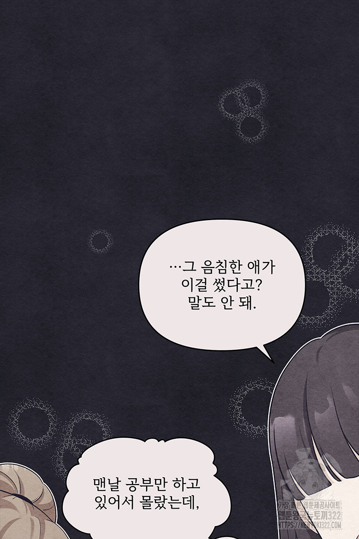 악역을 교화시켜 버렸다 8화 3