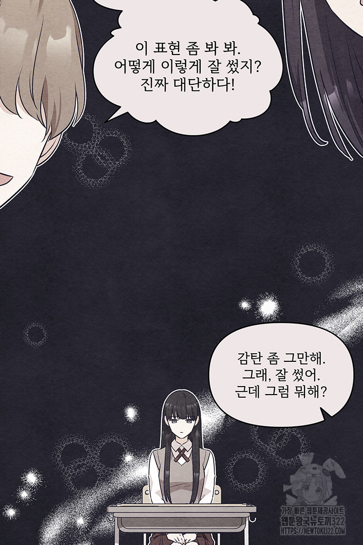 악역을 교화시켜 버렸다 8화 4