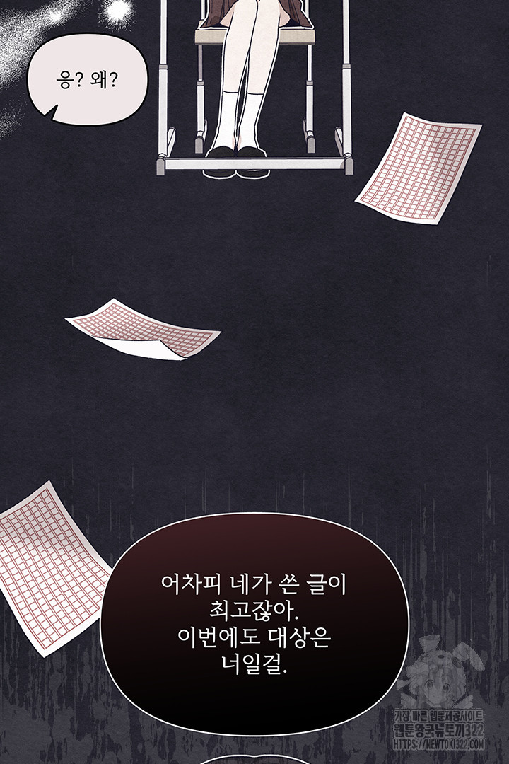 악역을 교화시켜 버렸다 8화 5