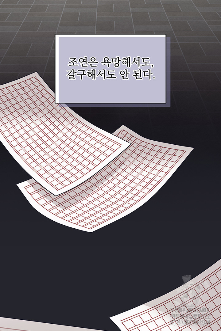 악역을 교화시켜 버렸다 8화 8
